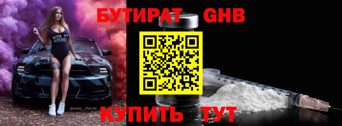 Муравленко  Бутират бутандиол  Вход с VPN 