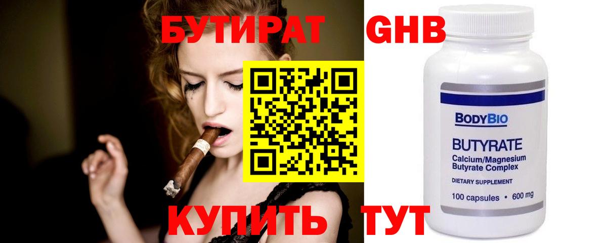 БУТИРАТ Butirat Муравленко