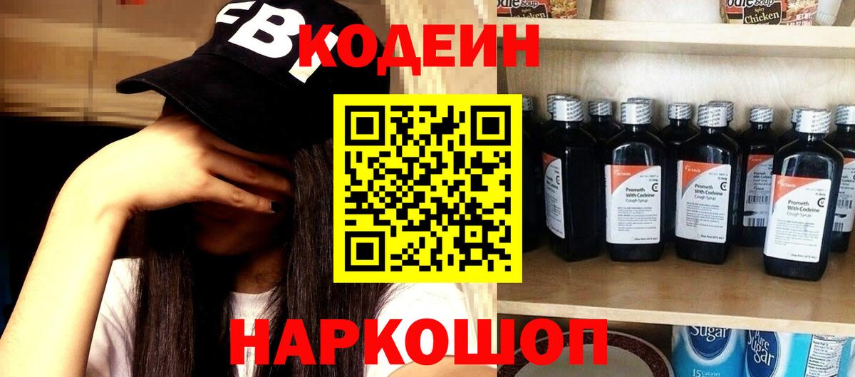 Codein Purple Drank Муравленко