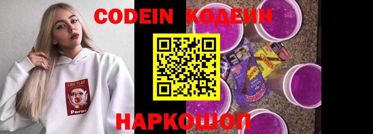 Кодеиновый сироп Lean напиток Lean (лин)  Вход с VPN  Codein напиток Lean (лин)  Муравленко 
