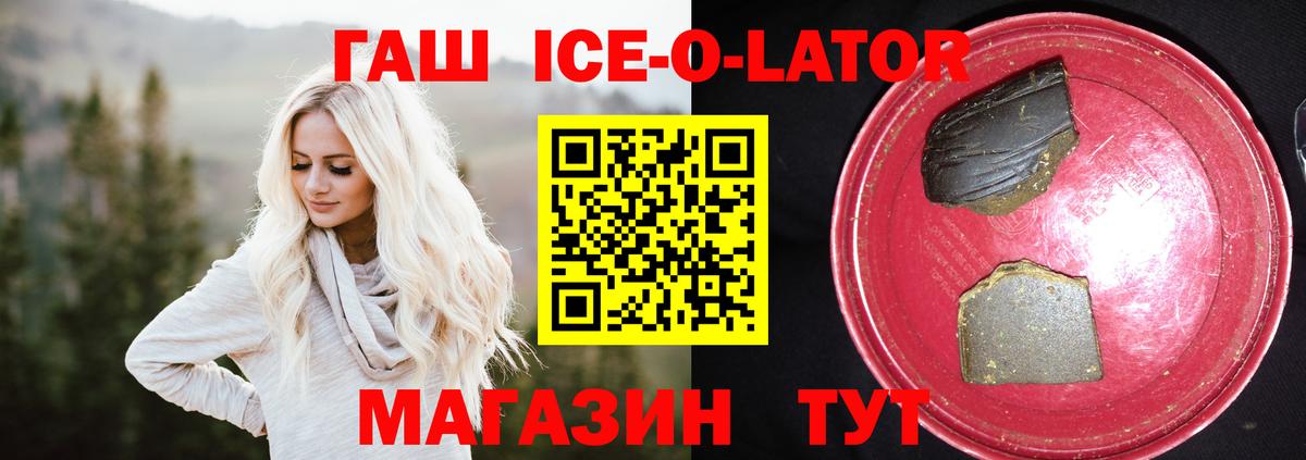 Гашиш Ice-O-Lator  ГАШИШ убойный  Муравленко  ГАШИШ  Вход с VPN 