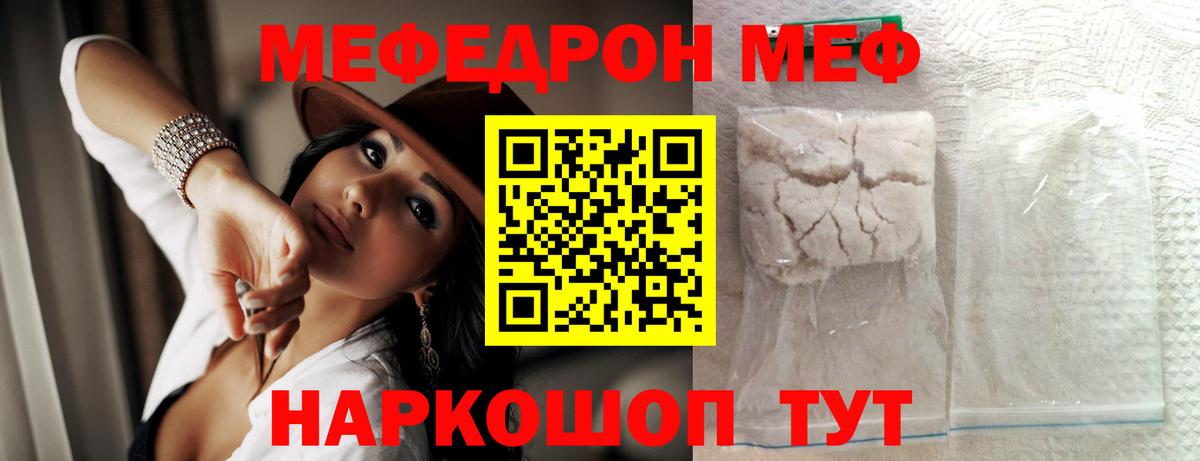 Мефедрон кристаллы Муравленко