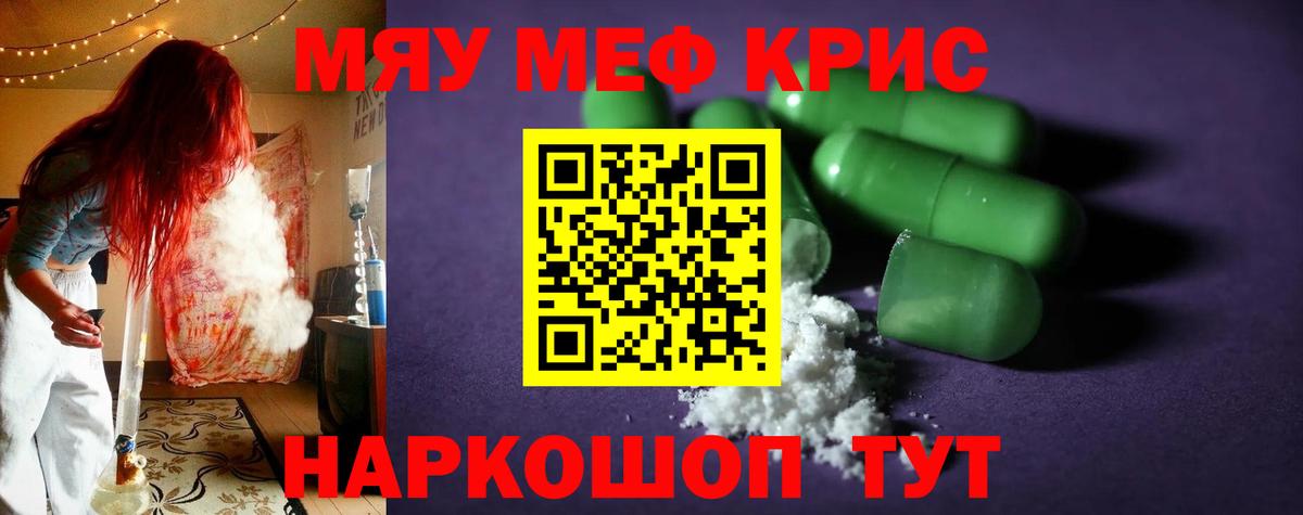 МЯУ-МЯУ VHQ  МЯУ-МЯУ  Муравленко  где купить наркотик  Вход с VPN  МЕФ кристаллы 