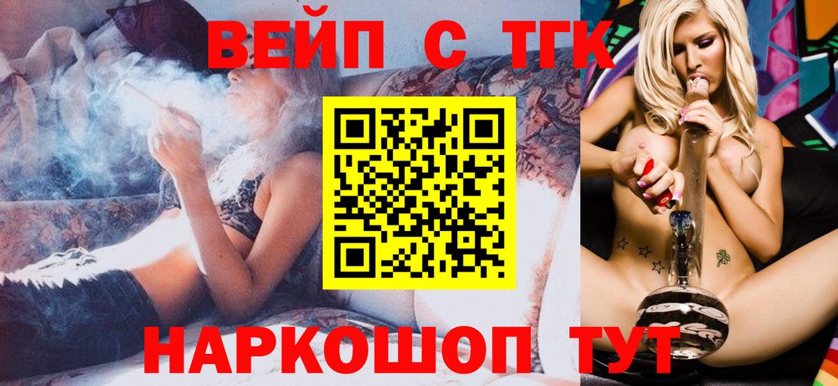 ТГК вейп Муравленко